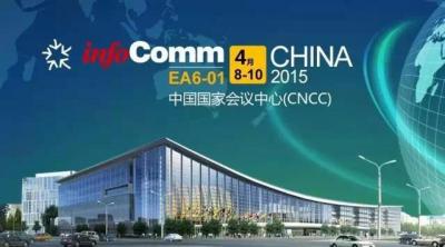 DSPPA حضور InfoComm الصين في بيجنج