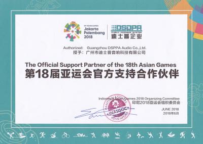 أصبحت DSPPA شريك الدعم الرسمي للألعاب الآسيوية الثامنة عشرة
