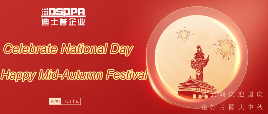 إشعار عطلة اليوم الوطني ومهرجان منتصف الخريف