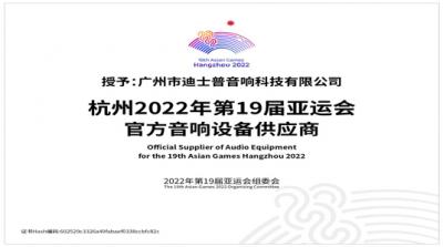 DSPPA يصبح المورد الرسمي للألعاب الآسيوية هانغتشو