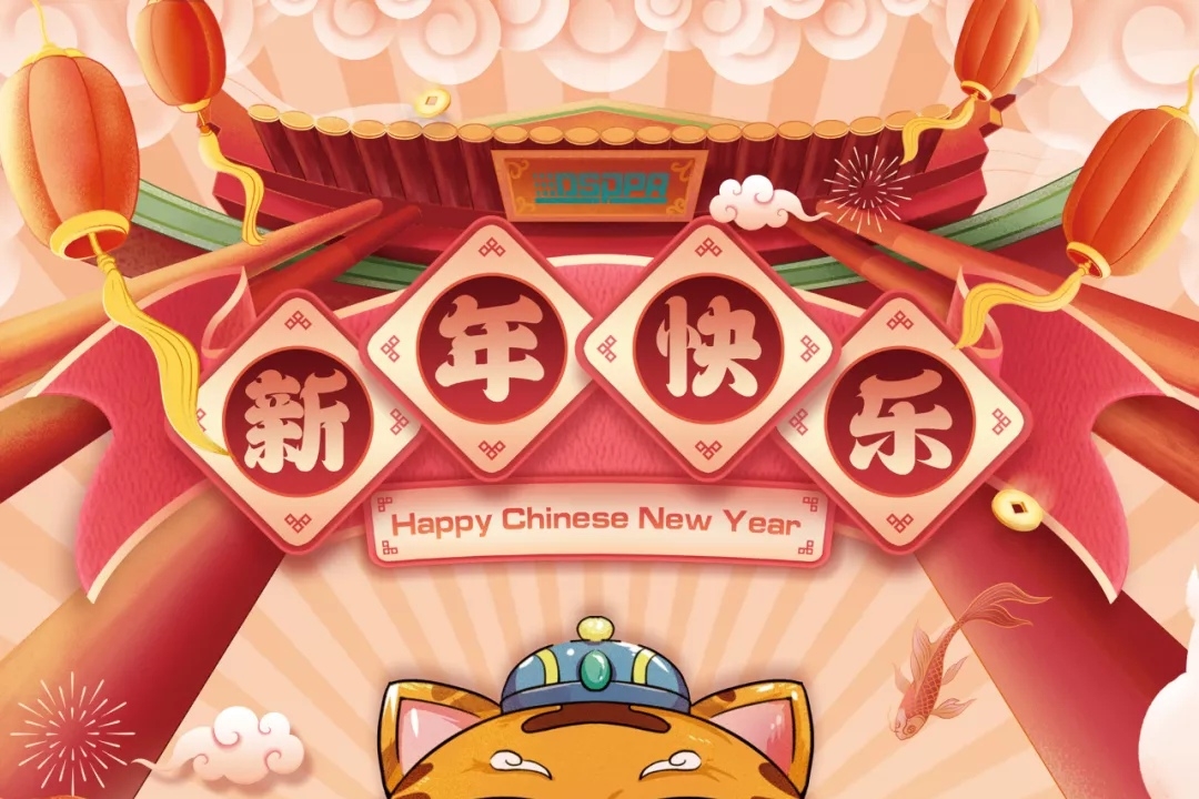 إشعار عطلة: سنة صينية جديدة سعيدة