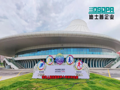 DSPPA يدعم الألعاب الوطنية الرابعة عشرة من PRC