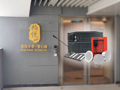 نظام إخلاء صوتي DSPPA _ PAVA8000 لمنزل رعاية في HK