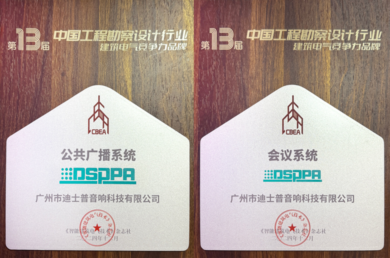 dsppa-honored-with-triple-distinction-in-building-electrical-4.jpg