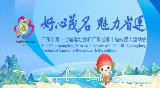 DSPPA | Empowering the 17th Guangdong Provincial Games with Professional AV Solutions - 翻译中...